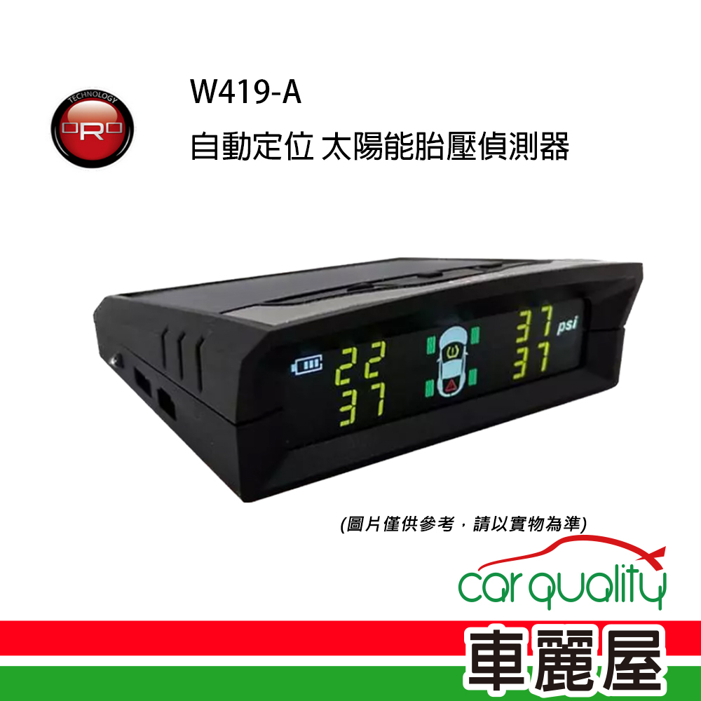 【ORO】自動定位太陽能胎壓偵測器 W419A
