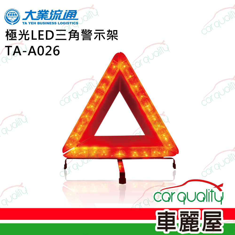 極光 LED 三角警示架 TA-A026
