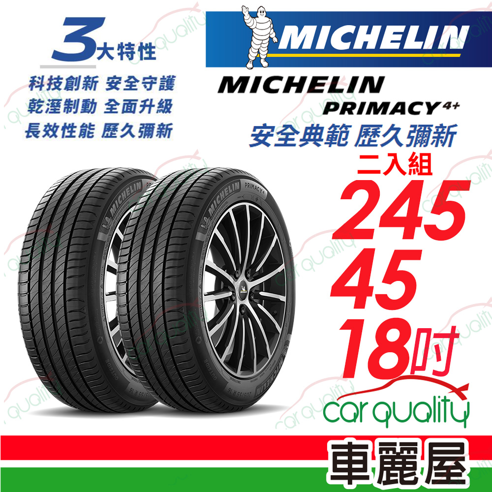 【Michelin 米其林】PRIMACY 4+ 安全典範 歷久彌新 245/45/18吋_二入組(車麗屋)