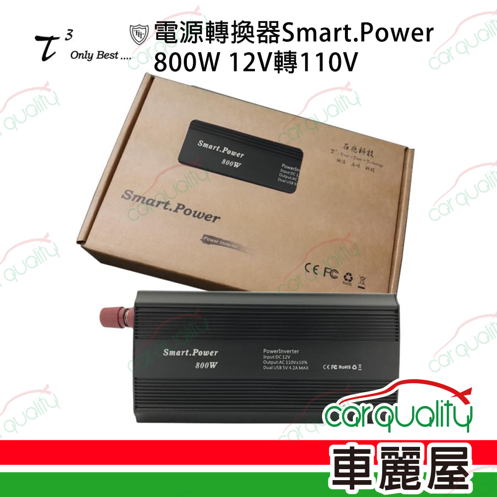 【ttt 石兆】電源轉換器Smart.Power 800W DC12V轉AC110V