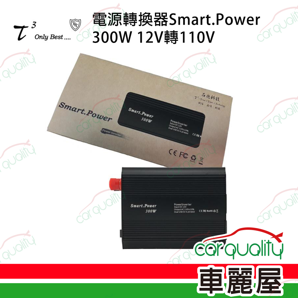 【ttt 石兆】電源轉換器Smart.Power 300W DC12V轉AC110V