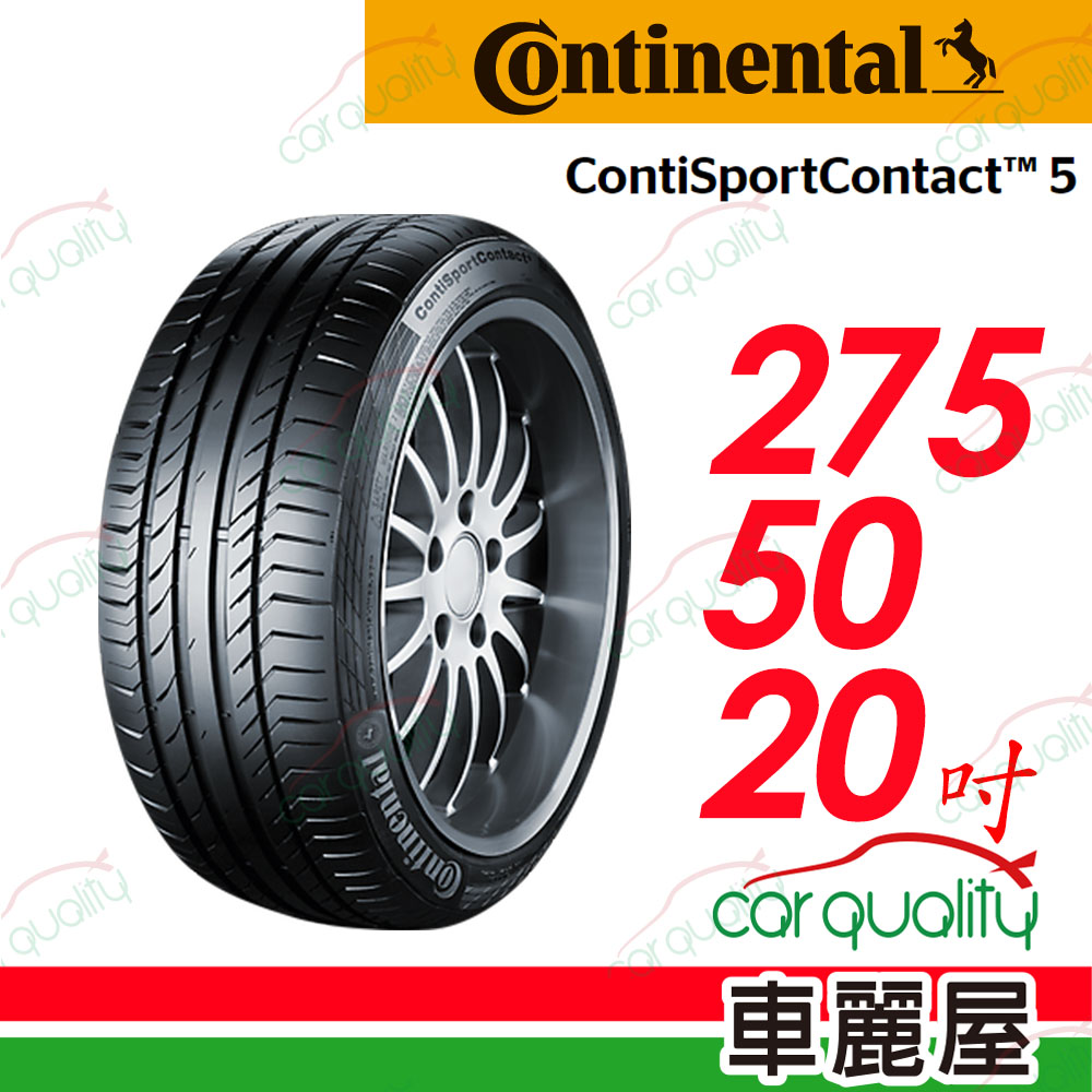 【Continental 馬牌】ContiSportContact5 SUV 高性能輪胎275/50/20 MO_車麗屋