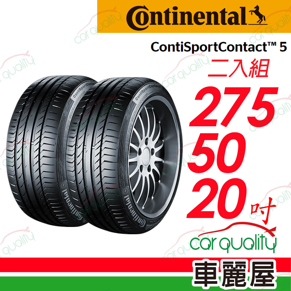 【Continental 馬牌】ContiSportContact5 SUV 高性能輪胎275/50/20 _二入組(車麗屋)