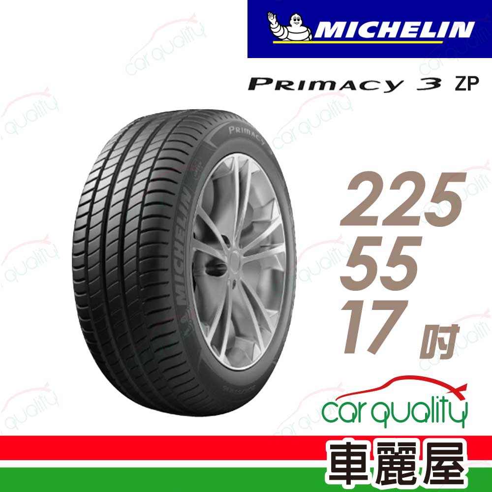 【Michelin 米其林】輪胎米其林 PRIMACY3 ST 2255517吋97Y-ZP */MOE_225/55/17