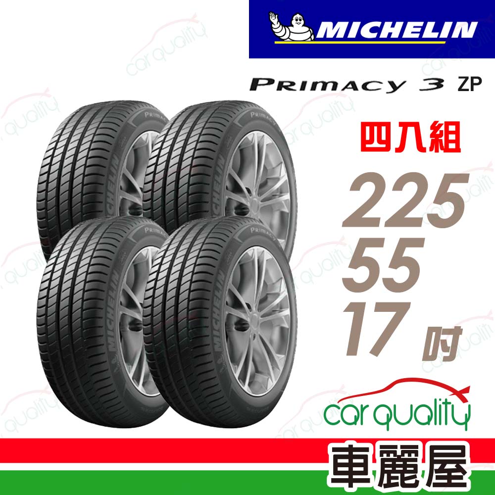 【Michelin 米其林】輪胎米其林PRIMACY3 2255517吋97Y-ZP_225/55/17_四入組