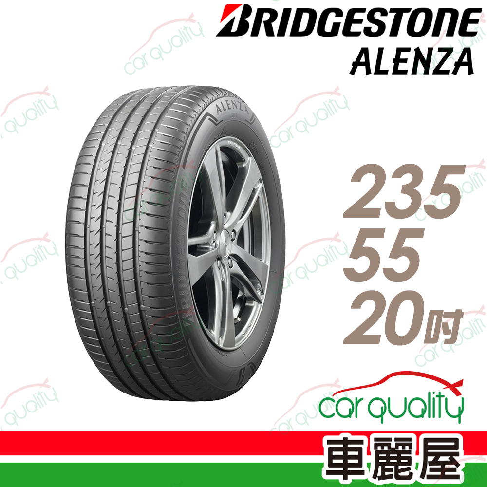 【BRIDGESTONE 普利司通】ALENZA 頂級舒適耐磨輪胎_235/55/20