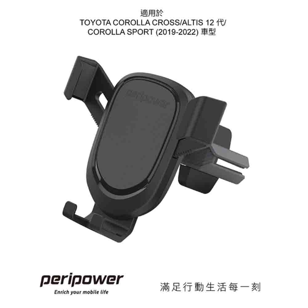 【peripower】專車專用出風口手機支架 TOYOTA CROSS / ALTIS MT-13