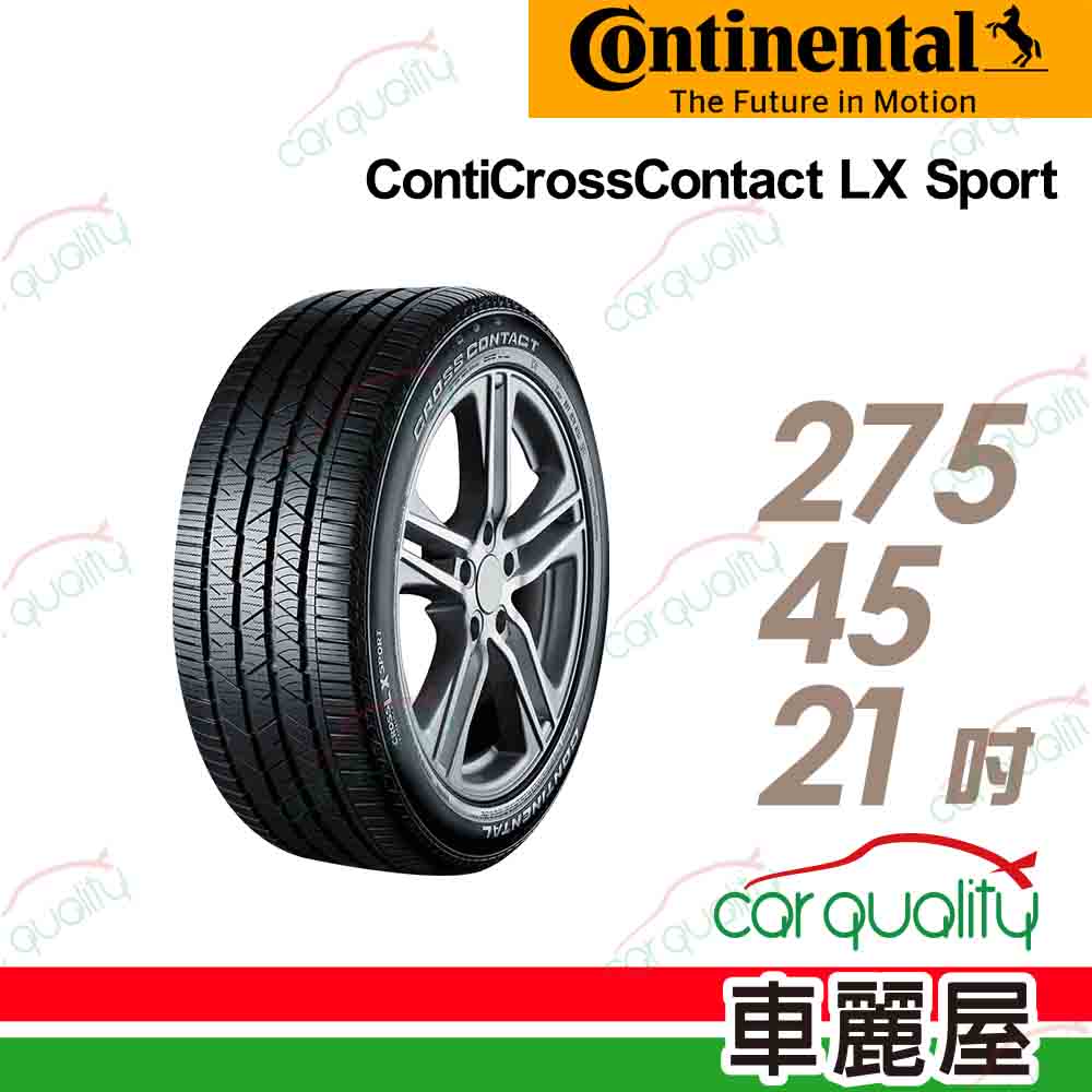 【Continental 馬牌】輪胎馬牌 LXSPORT-2754521吋 110W_275/45/21