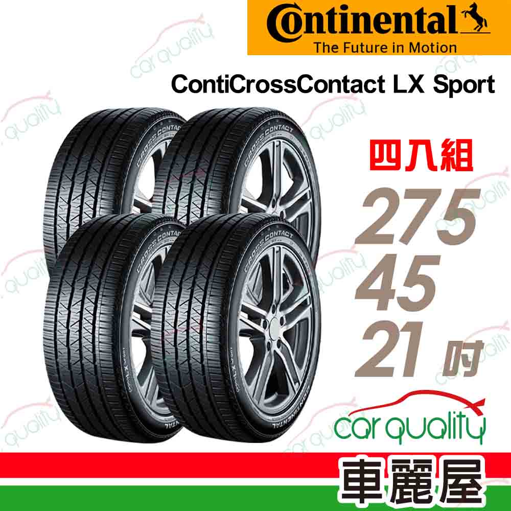 【Continental 馬牌】輪胎馬牌 LXSPORT-2754521吋 110W_275/45/21_四入組
