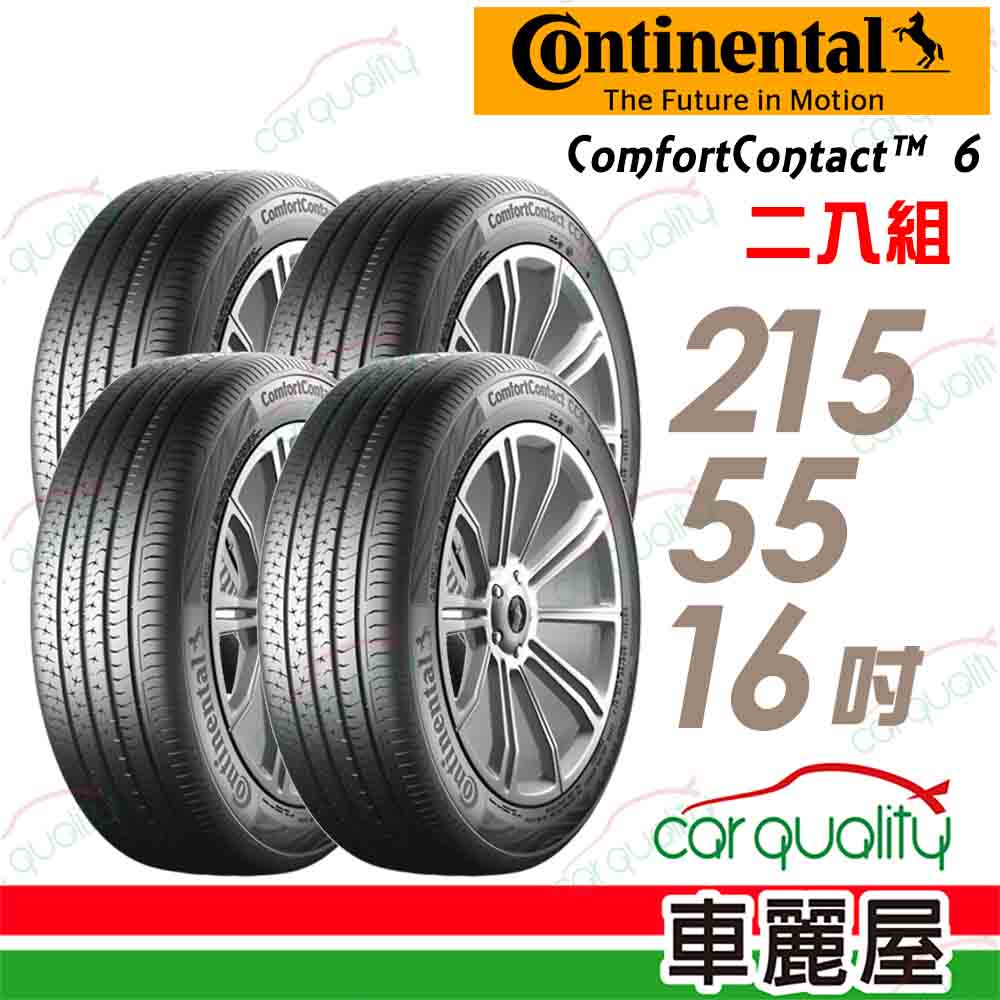 【Continental 馬牌】輪胎馬牌 CC6-2155516吋 93V_215/55/19_四入組