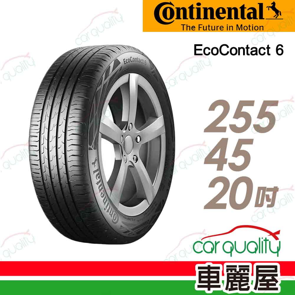 【Continental 馬牌】輪胎馬牌 ECO6-2554520吋105W XL MO_255/45/20