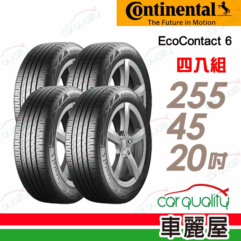 【Continental 馬牌】輪胎馬牌 ECO6-2554520吋105W XL MO_255/45/20_四入組