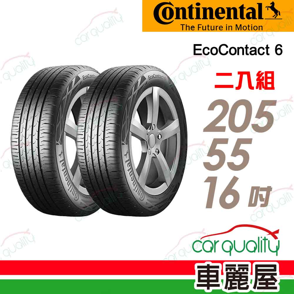 【Continental 馬牌】輪胎馬牌 ECO6-2055516吋91W SSR_205/55/16_二入組