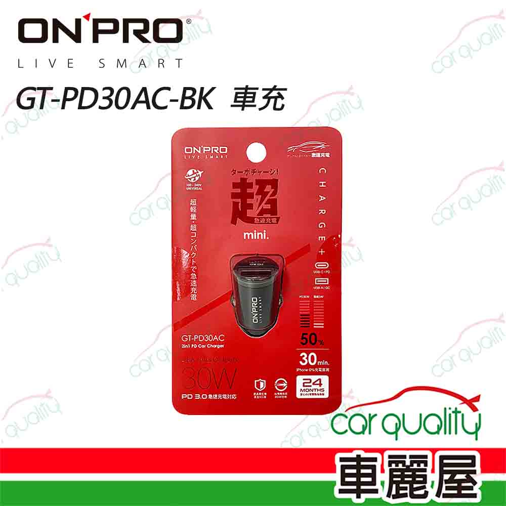 【ONPRO】車充 1PD+1U 黑 GT-PD30AC-BK 超迷你(車麗屋)