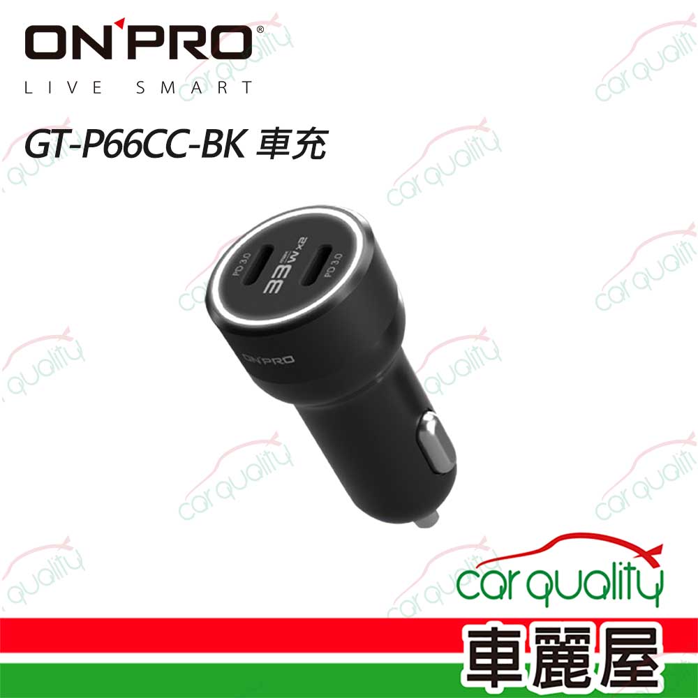 【ONPRO】車充 2PD3.0快充 66W6A黑 GT-P66CC-BK(車麗屋)