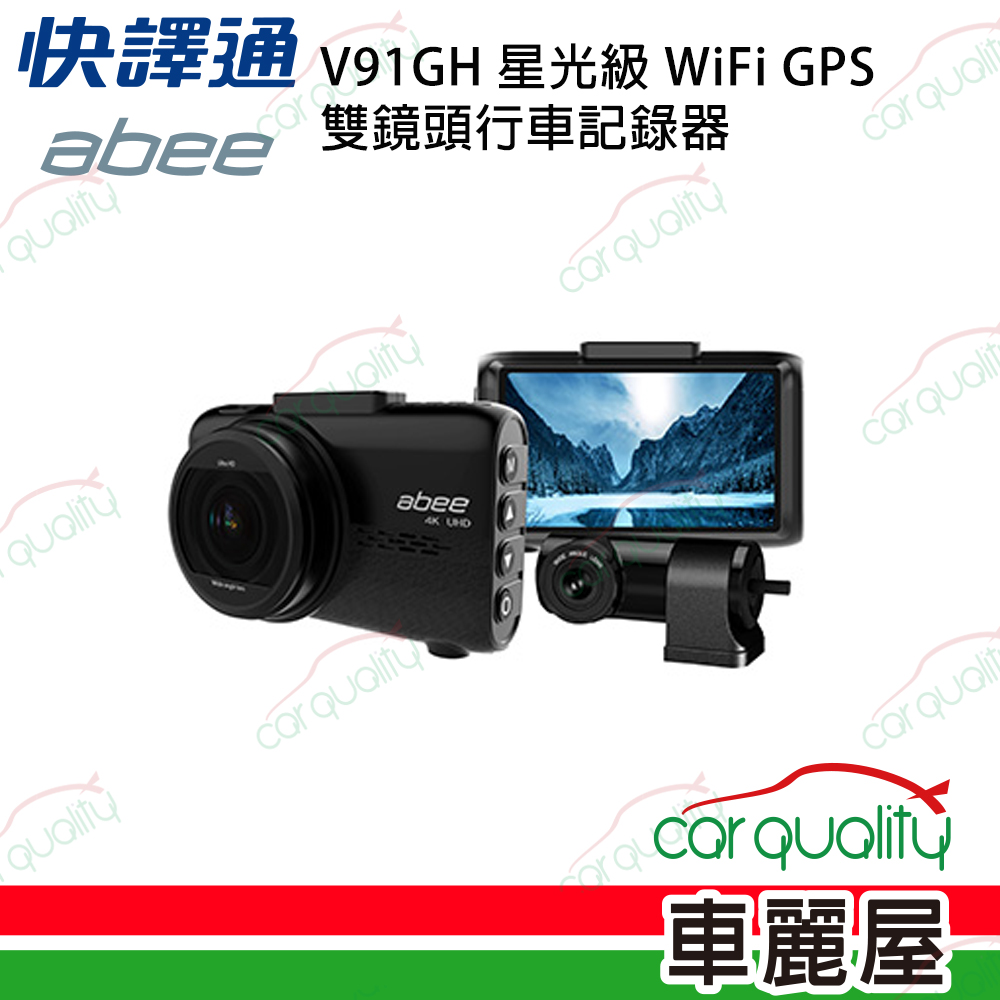 【Abee 快譯通】V91GH SONY星光級 WiFi GPS 雙鏡頭行車記錄器 送記憶卡64G+主機保固3年