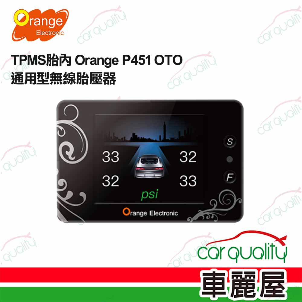 【Orange 橙的電子】P451輕薄機 無線胎壓偵測器TPMS胎內 OTO通用型(車麗屋)