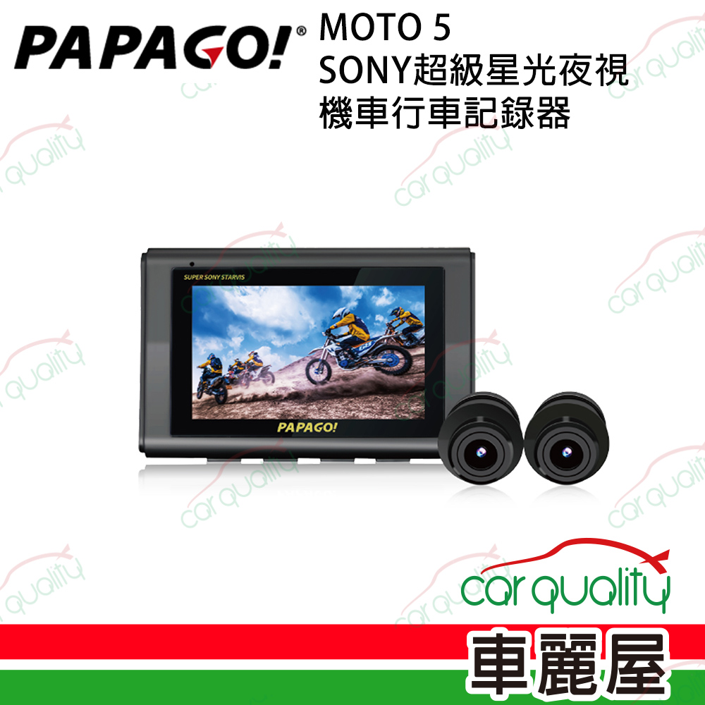 【PAPAGO!】Moto5 SONY超級星光夜視機車 雙鏡頭行車記錄器 1080P WIFI 送32G記憶卡+主機1年保固
