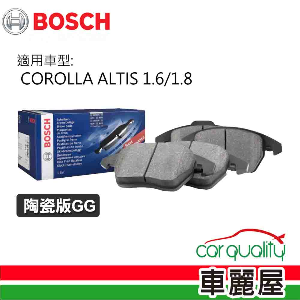 【BOSCH】後來令片BOSCH COROLLA ALTIS 1.6/1.8陶瓷版GG(車麗屋)