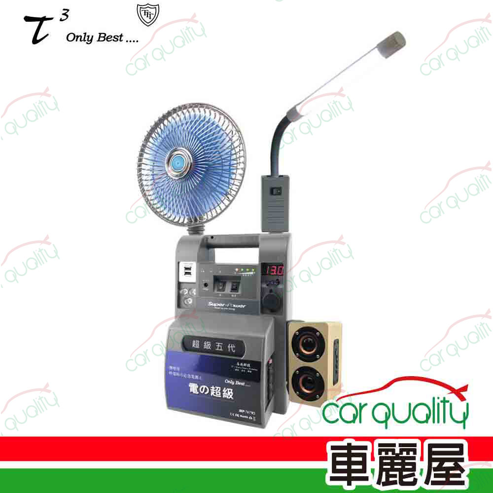 【石兆】電源供應器套組 MP767V2+LED+風扇+音箱(車麗屋)