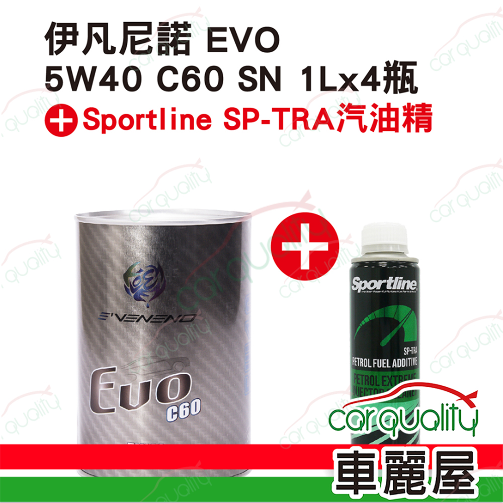【伊凡尼諾 E`VENENO】機油套餐 EVO 5W40 SN 1L*4 (4L完工價)
