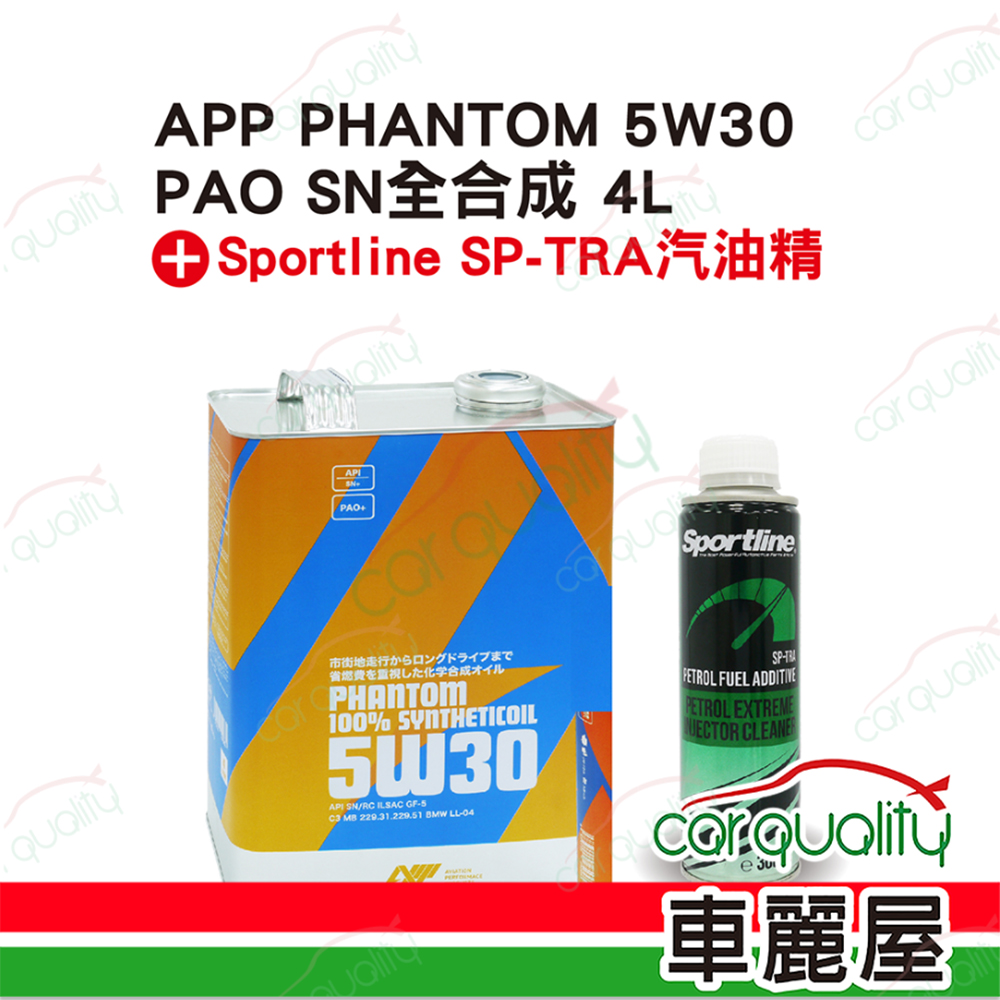 【日本幻影 PHANTOM】機油套餐 5W30 PAO 4L (4L完工價)