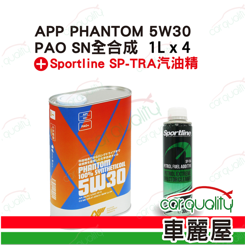 【日本幻影 PHANTOM】機油套餐 5W30 PAO 1L*4 (4L完工價)