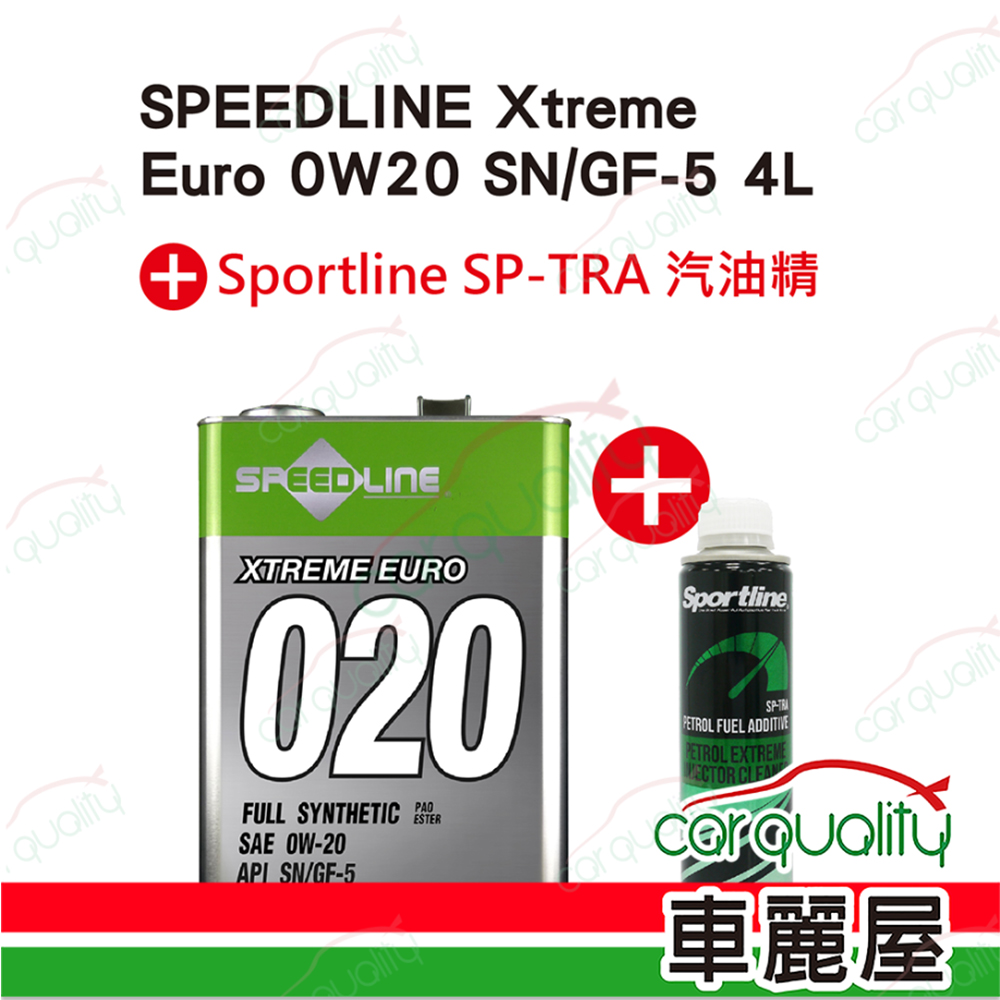 【英國 SPEEDLINE】機油套餐 XE 0W20 SN/GF5 4L (4L完工價)