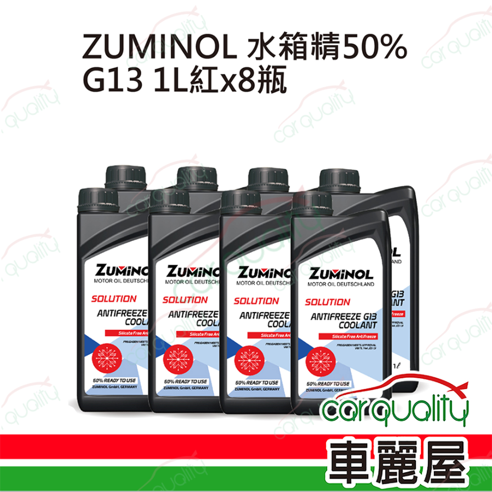 【ZUMINOL 德美諾】冷卻系統循環清洗套餐 50%水箱精 G13 (粉紅色) 1L*8 (8L完工價)