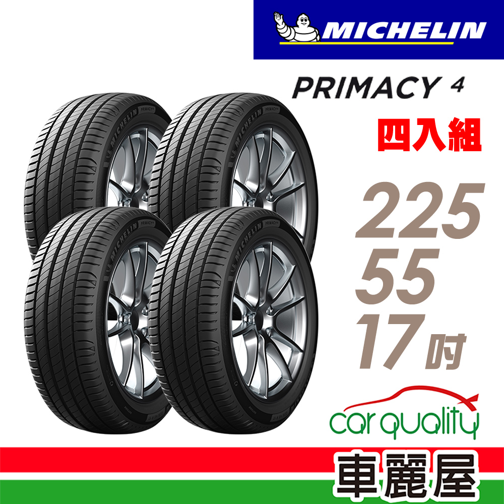 【Michelin 米其林】PRIMACY 4 PRI4 高性能輪胎_四入組_225/55/17(車麗屋)