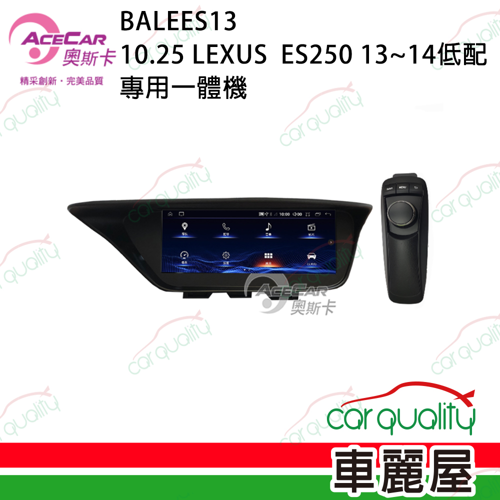 【AceCar 奧斯卡】10.25吋 LEXUS ES250 2013~2014年 安卓一體機/專用機