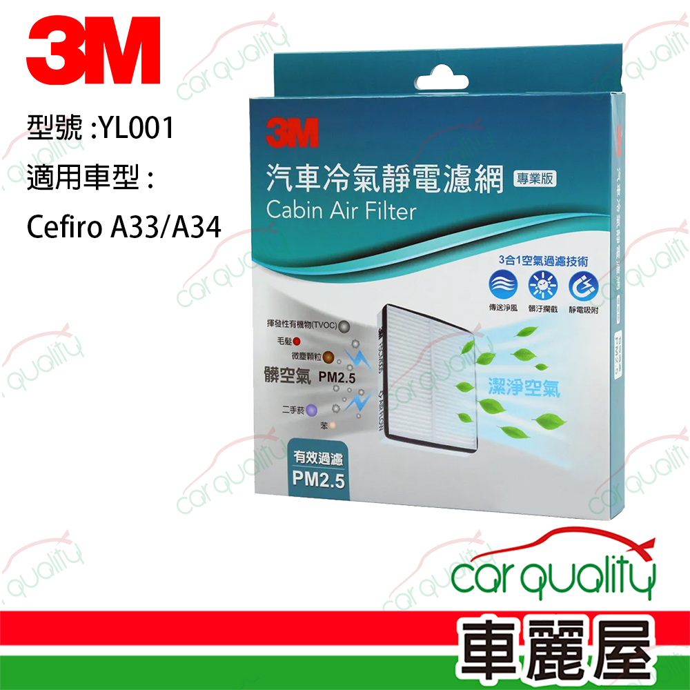 【3M】冷氣濾網 Cefiro A33/A34. 4710367111696