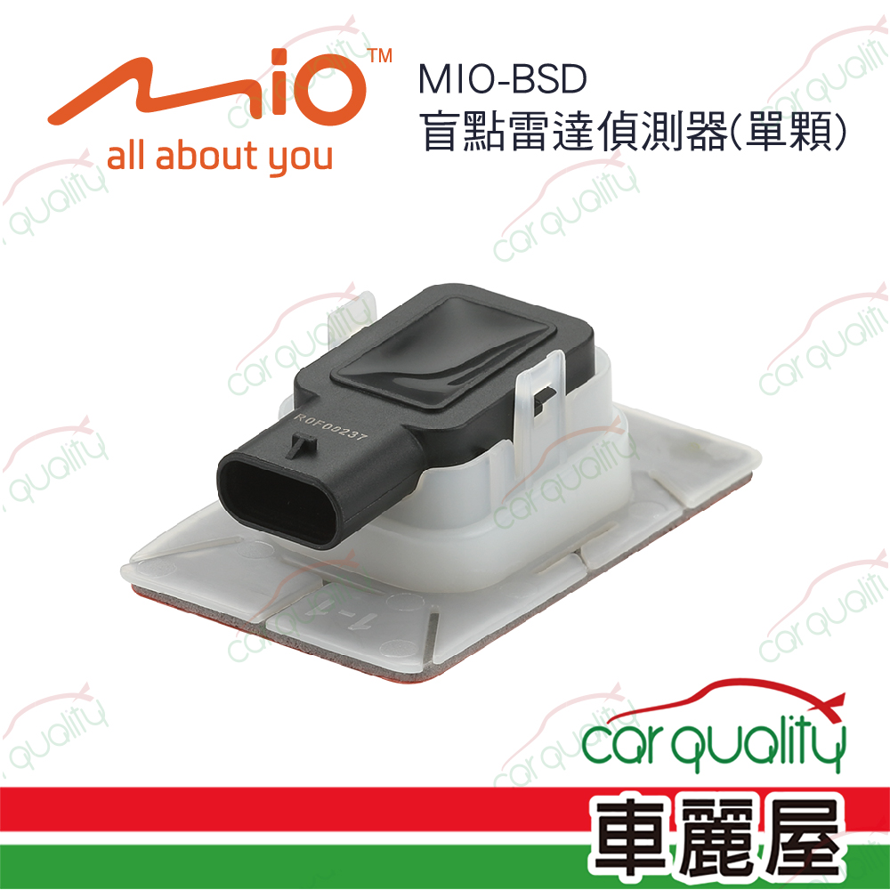 【MIO-BSD】盲點偵測系統配件 SENSOR單顆(車麗屋)