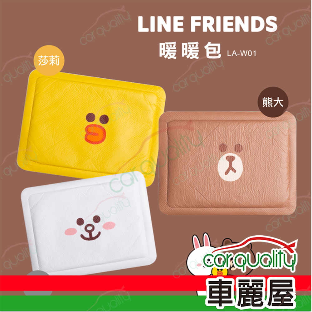 【LINE FRIENDS】暖暖包 LA-W01 cony 兔兔 12小時 每袋10入