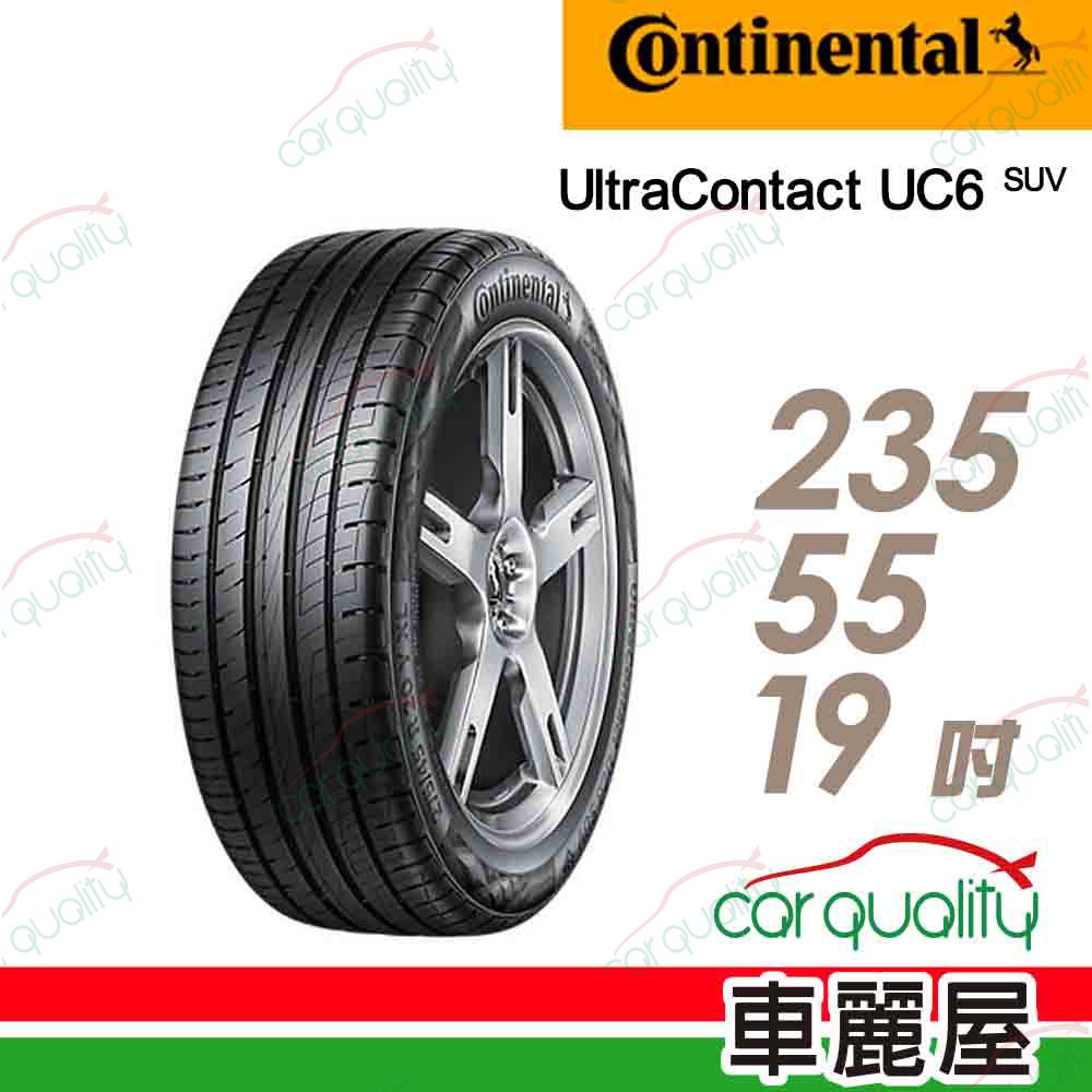 【Continental馬牌】輪胎馬牌 UC6SUV-2355519吋_235/55/19(車麗屋)