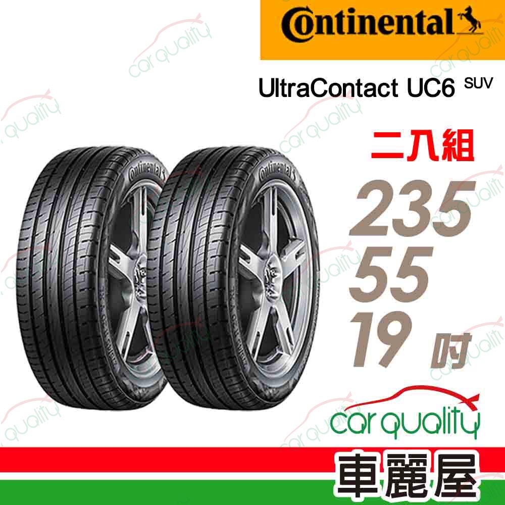【Continental馬牌】輪胎馬牌 UC6SUV-2355519吋_235/55/19_二入組(車麗屋)