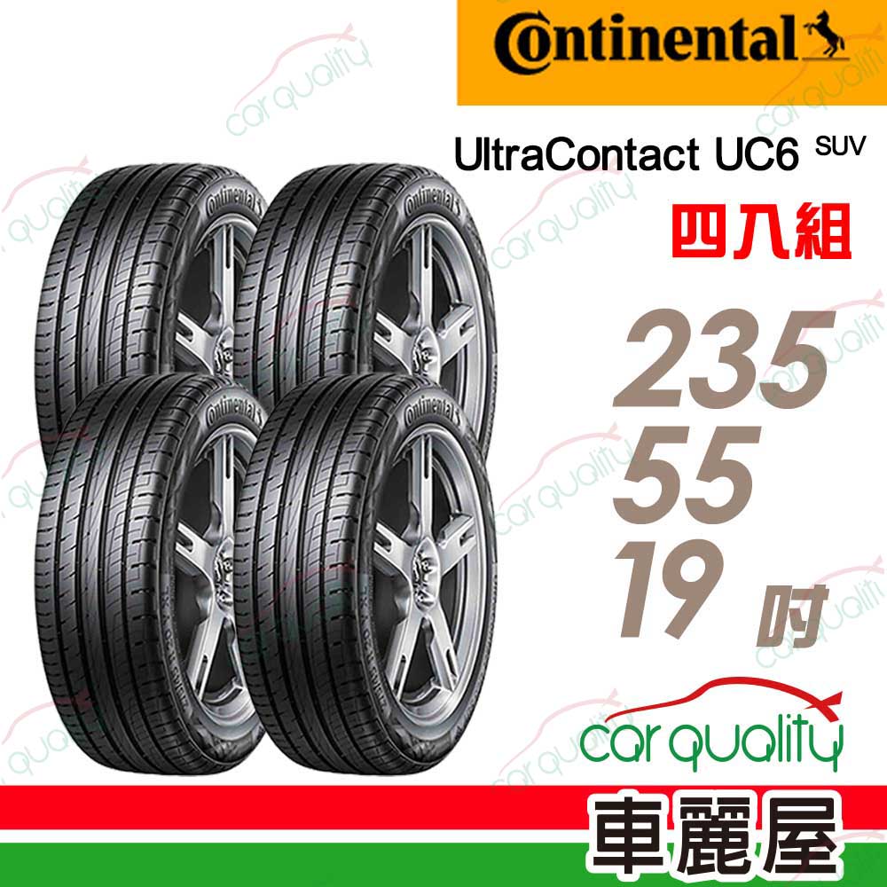 【Continental馬牌】輪胎馬牌 UC6SUV-2355519吋_235/55/19_四入組(車麗屋)