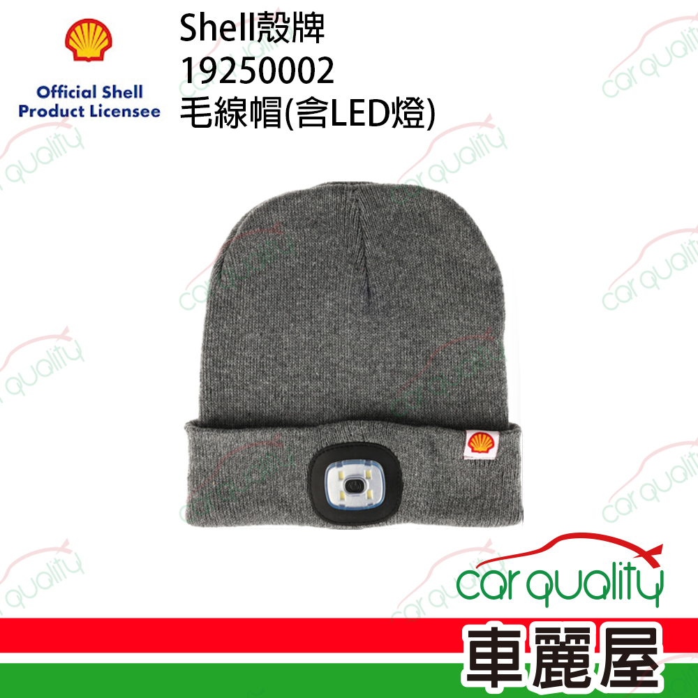 【Shell 殼牌】CY5300350 LED頭燈毛線帽(活動檔期贈品不單售！)