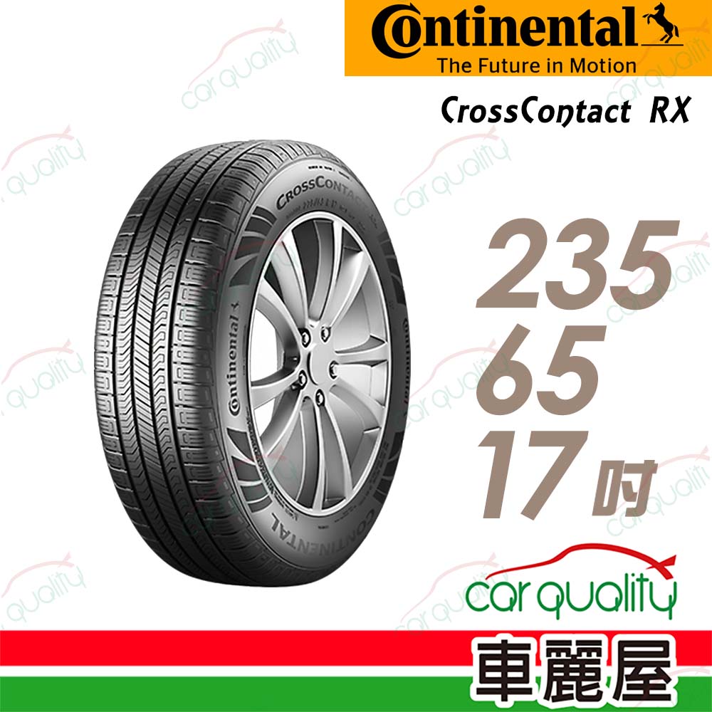 【Continental馬牌】輪胎馬牌CrossContact RX-2356517吋_235/65/17(車麗屋)