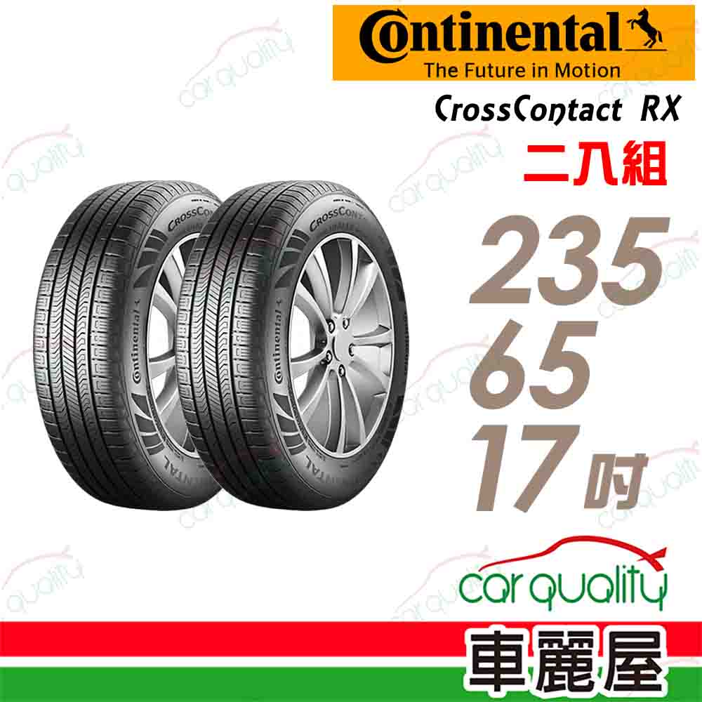 【Continental馬牌】輪胎馬牌CrossContact RX-2356517吋_235/65/17_二入組(車麗屋)