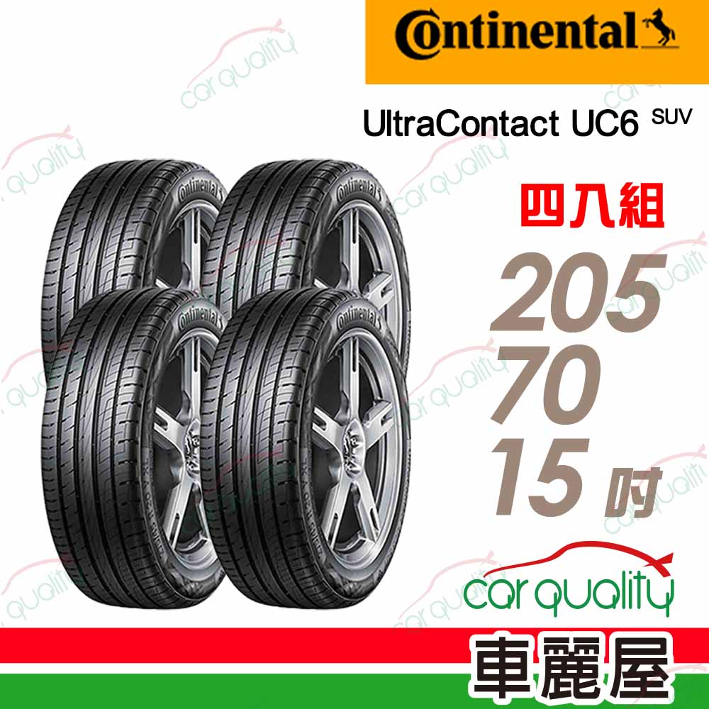 【Continental馬牌】輪胎馬牌 UC6SUV-2057015吋_205/70/15_四入組(車麗屋)
