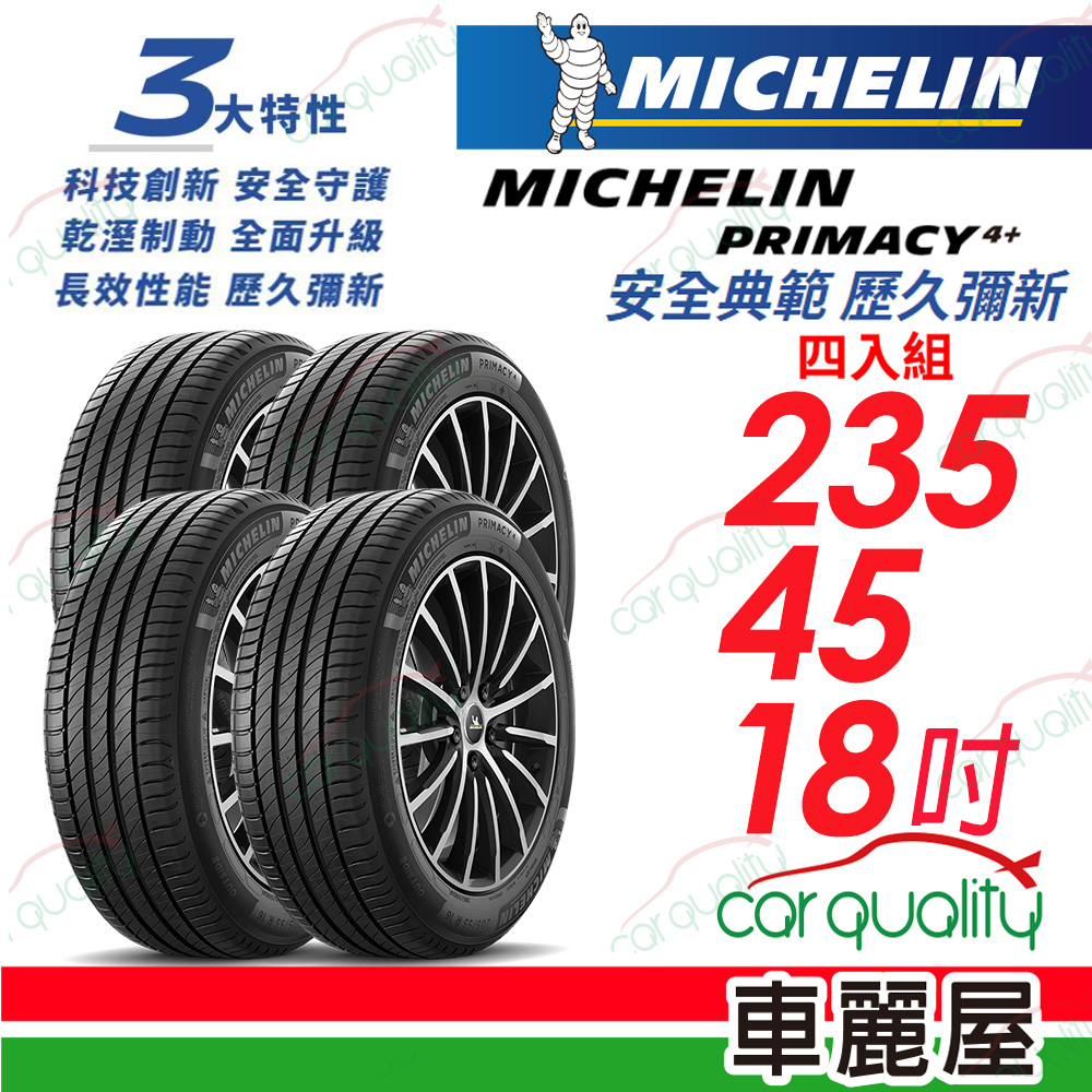 【Michelin 米其林】輪胎米其林PRIMACY4+ 2354518吋_235/45/18_四入組(車麗屋)