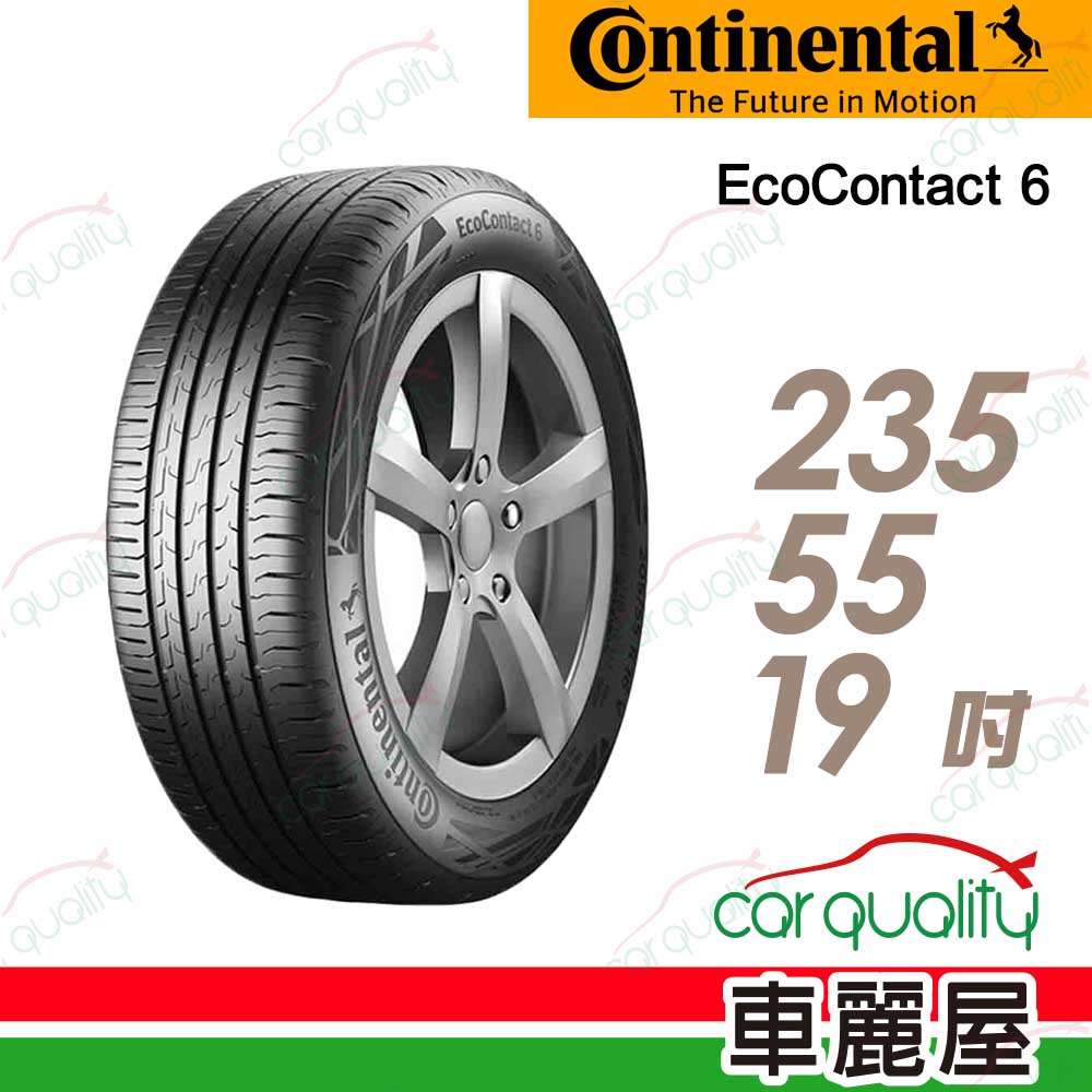 【Continental馬牌】輪胎馬牌 ECO6-2355519吋_235/55/19(車麗屋)