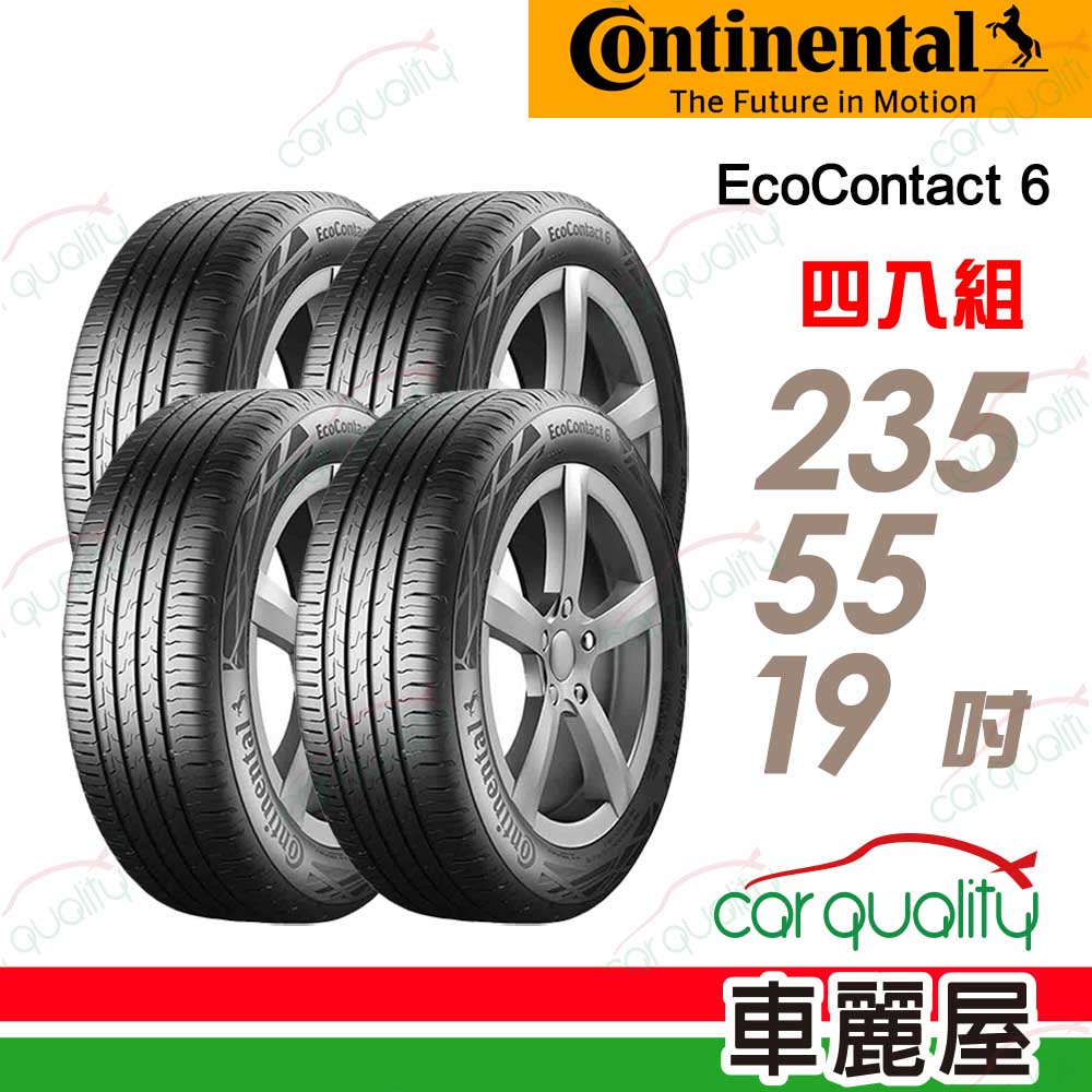【Continental馬牌】輪胎馬牌 ECO6-2355519吋_235/55/19_四入組(車麗屋)