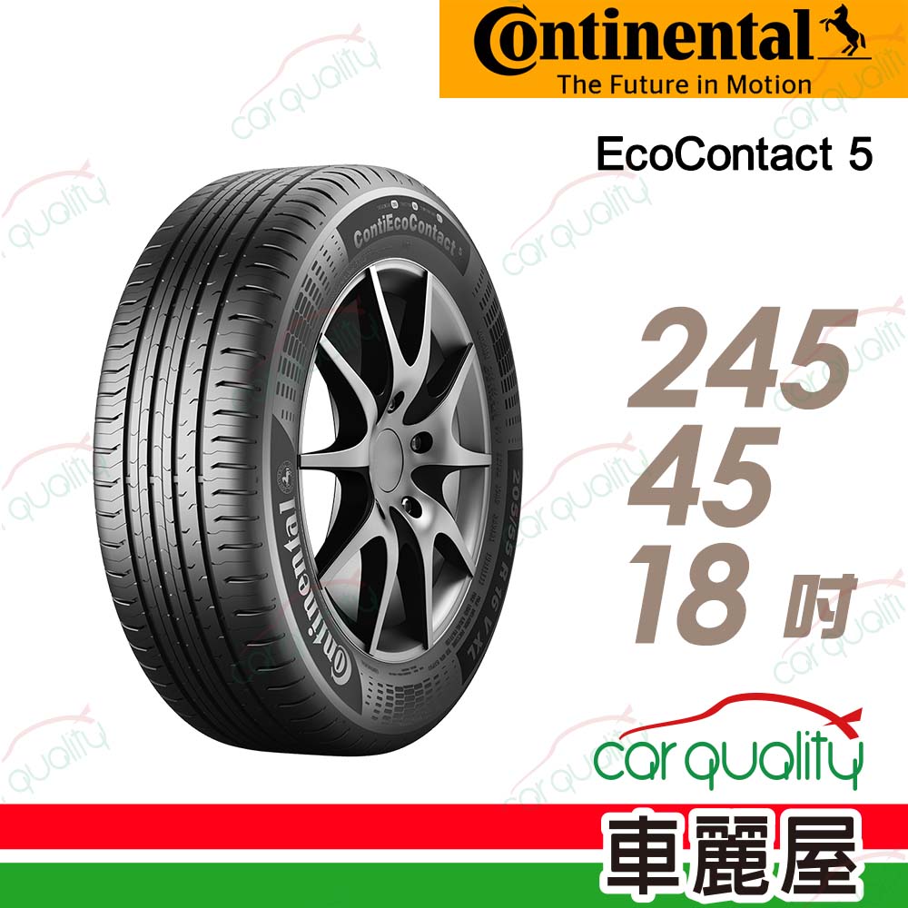 【Continental馬牌】輪胎馬牌 ECO5-2454518吋_245/45/18(車麗屋)