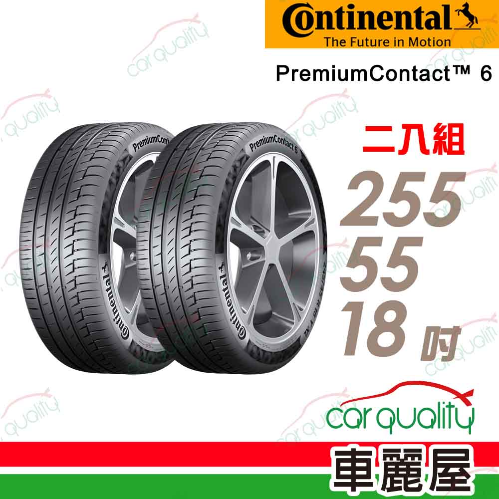 【Continental馬牌】輪胎馬牌 PC6-2555518吋_255/55/18_二入組(車麗屋)