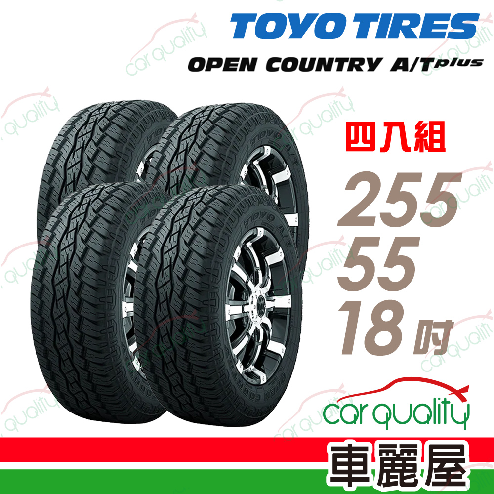 【TOYO 東洋】輪胎TOYO OPAT+-2555518吋_255/55/18_四入組 日本製(車麗屋)