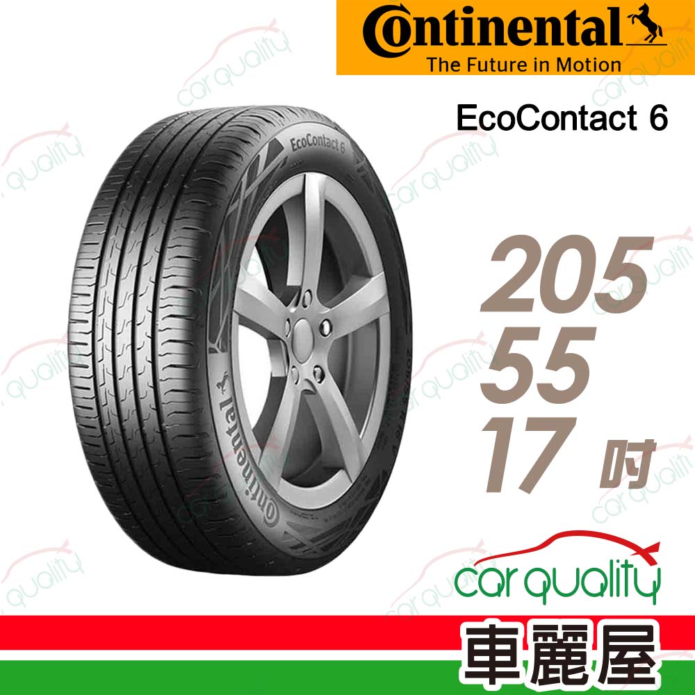 【Continental馬牌】輪胎馬牌 ECO6-2055517吋_205/55/17(車麗屋)