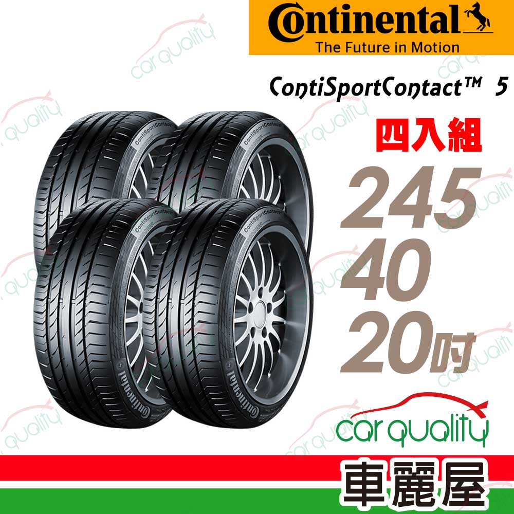 【Continental 馬牌】輪胎馬牌 CSC5P-2454020吋_245/40/20_四入組(車麗屋)