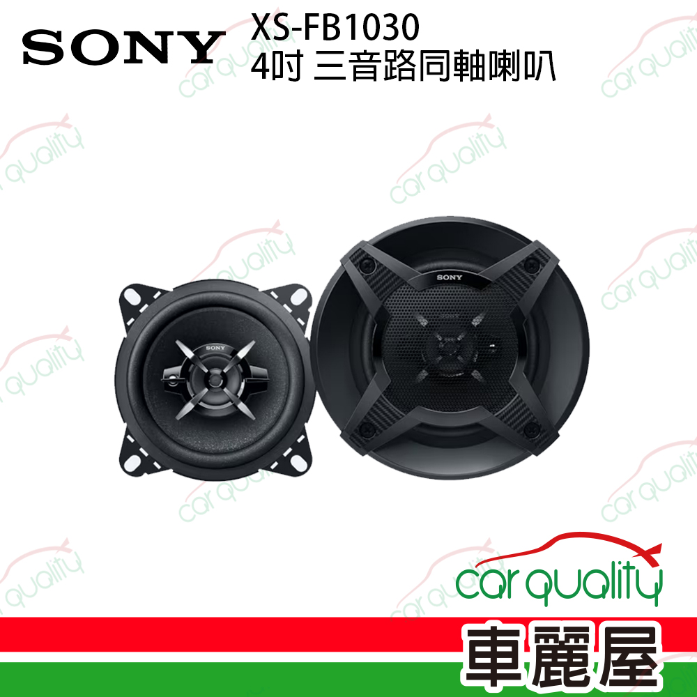 【SONY】XS-FB1030 4吋 三音路同軸喇叭